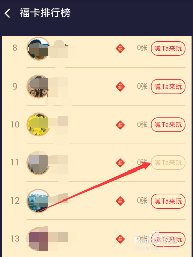 支付宝怎么查看好友福卡排行榜,好友获得的福卡