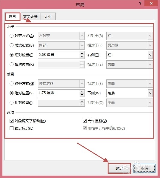 word2013如何调整图形的大小和位置