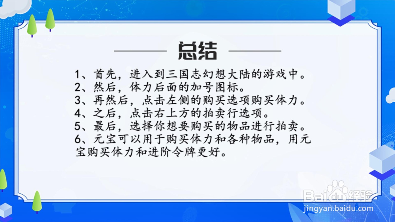 三国志幻想大陆元宝怎么用