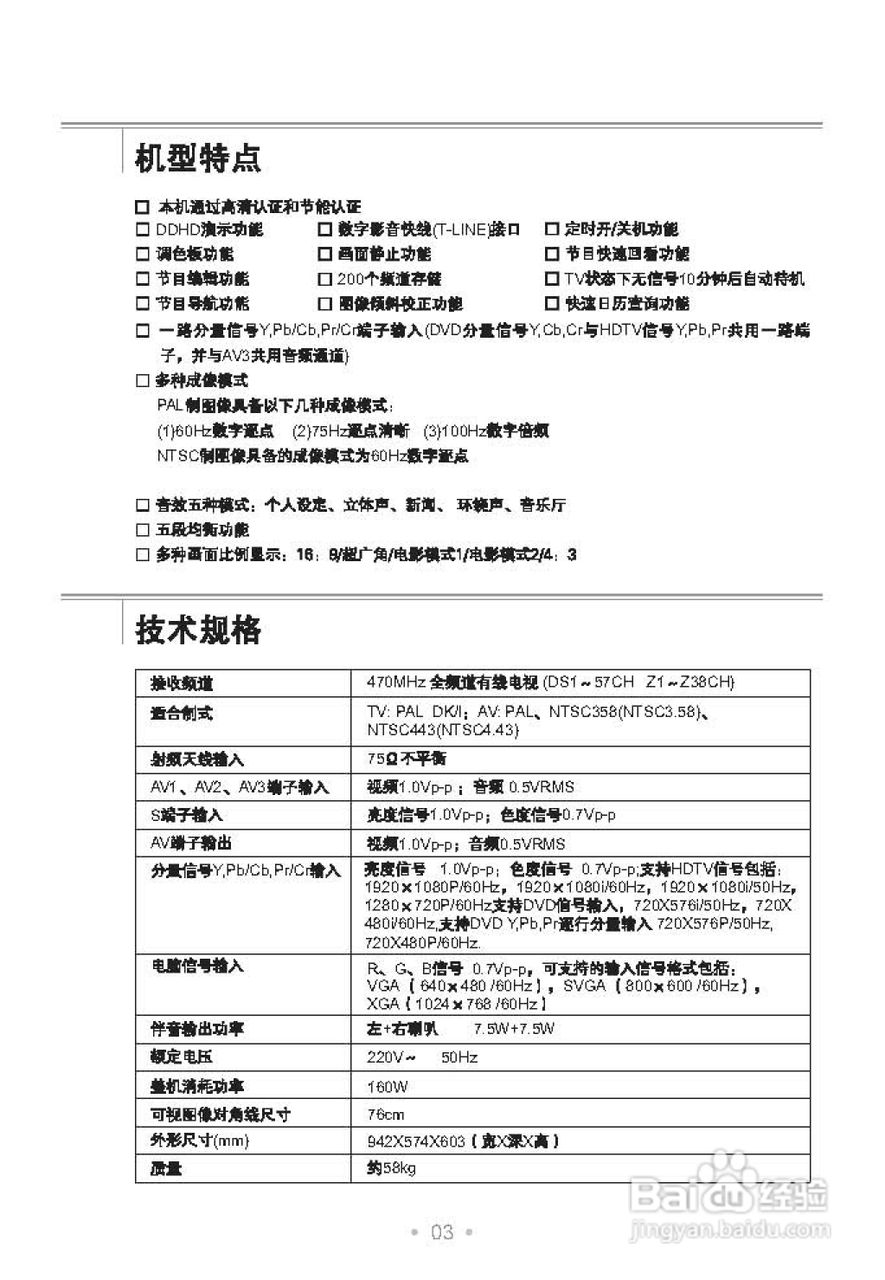 TCL王牌HD32B68I彩电使用说明书