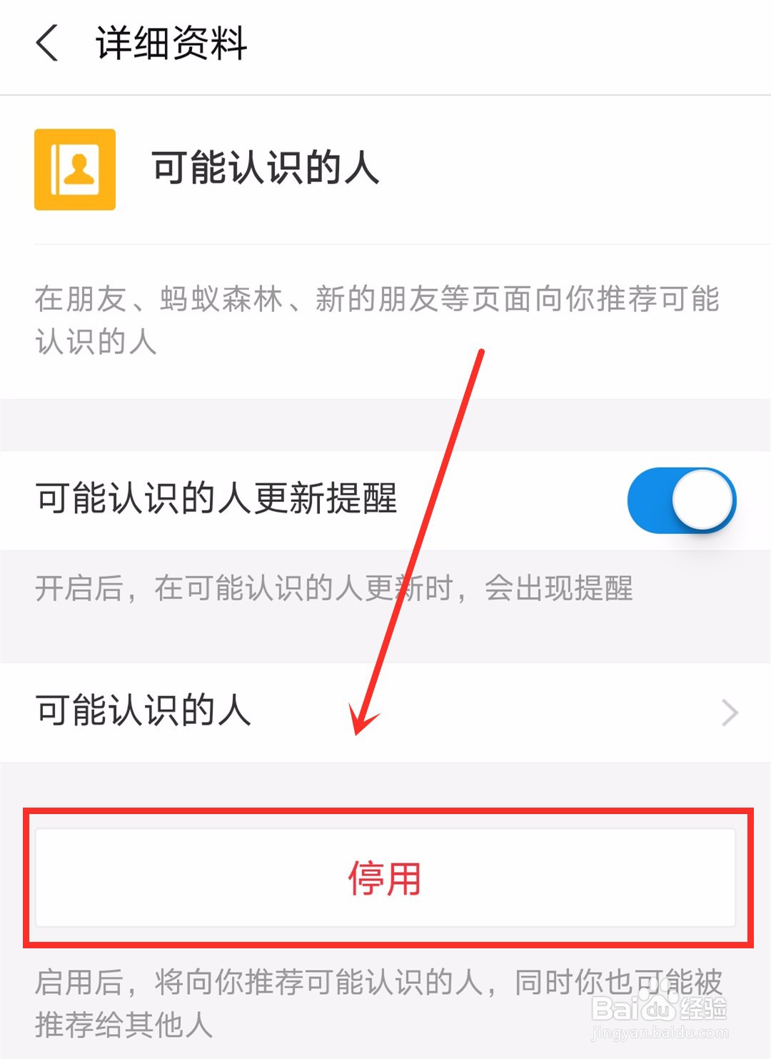 支付宝如何关闭“可能认识的人”功能?