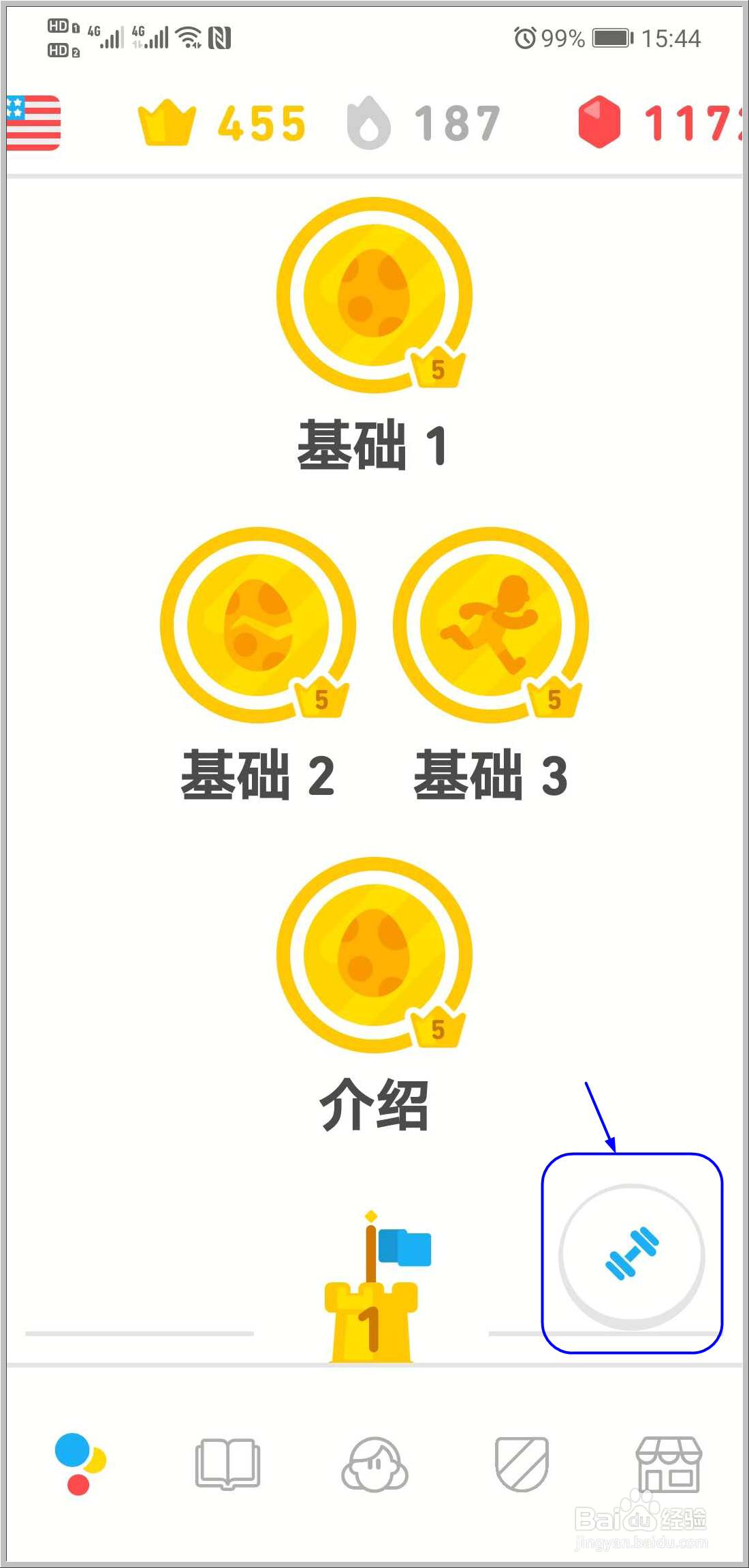 推荐一款零基础免费学习外语好APP操作指南