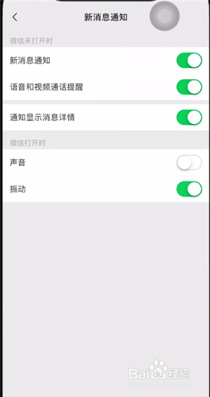 微信视频提示音怎么改
