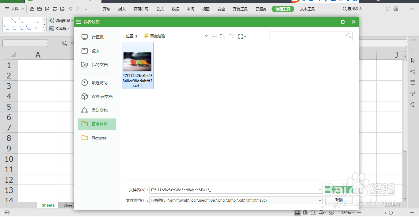 如何用Excel制作九宫格照片