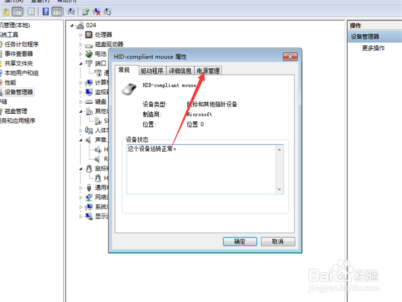 Win7系统如何设置允许鼠标唤醒计算机