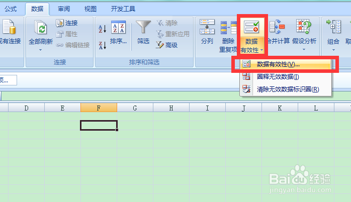excel2007如何设置下拉框选项