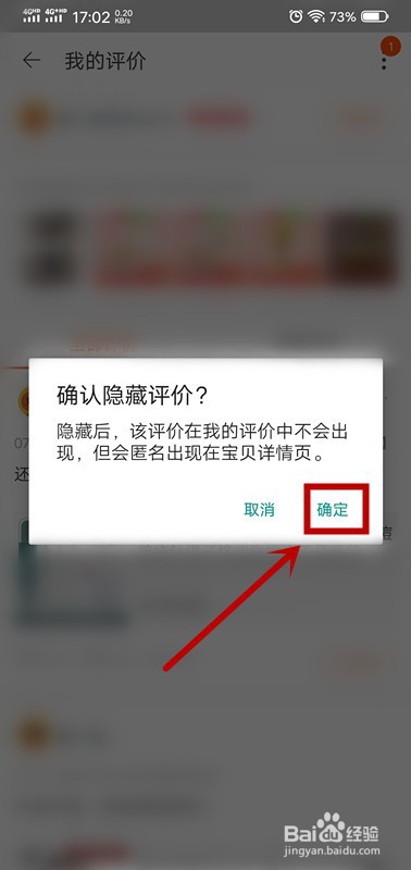 淘宝怎么隐藏评价