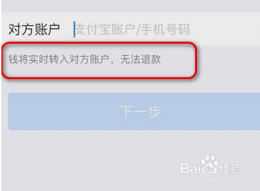 转账显示对方账号异常