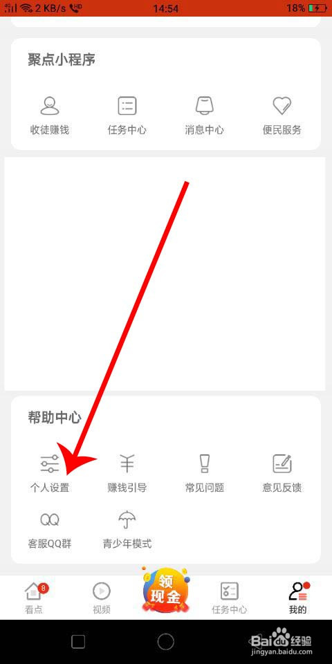 聚看点怎么更换手机号