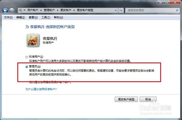 怎么查看当前账户是否具备管理员权限