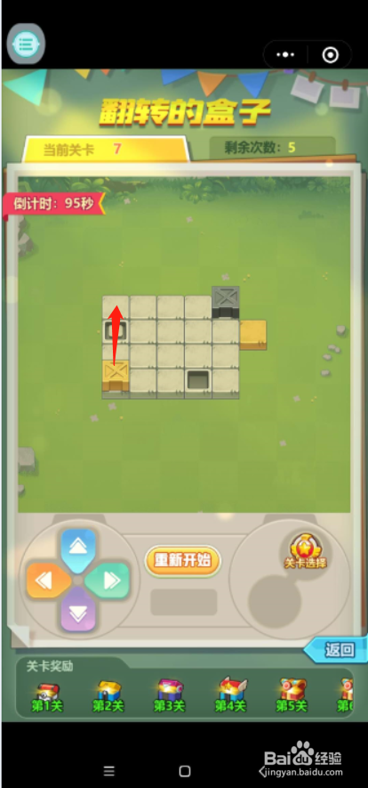 超级精灵球 推箱子副本游戏7关攻略
