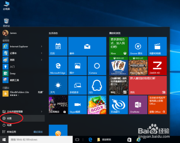 怎么取消win10的开机密码