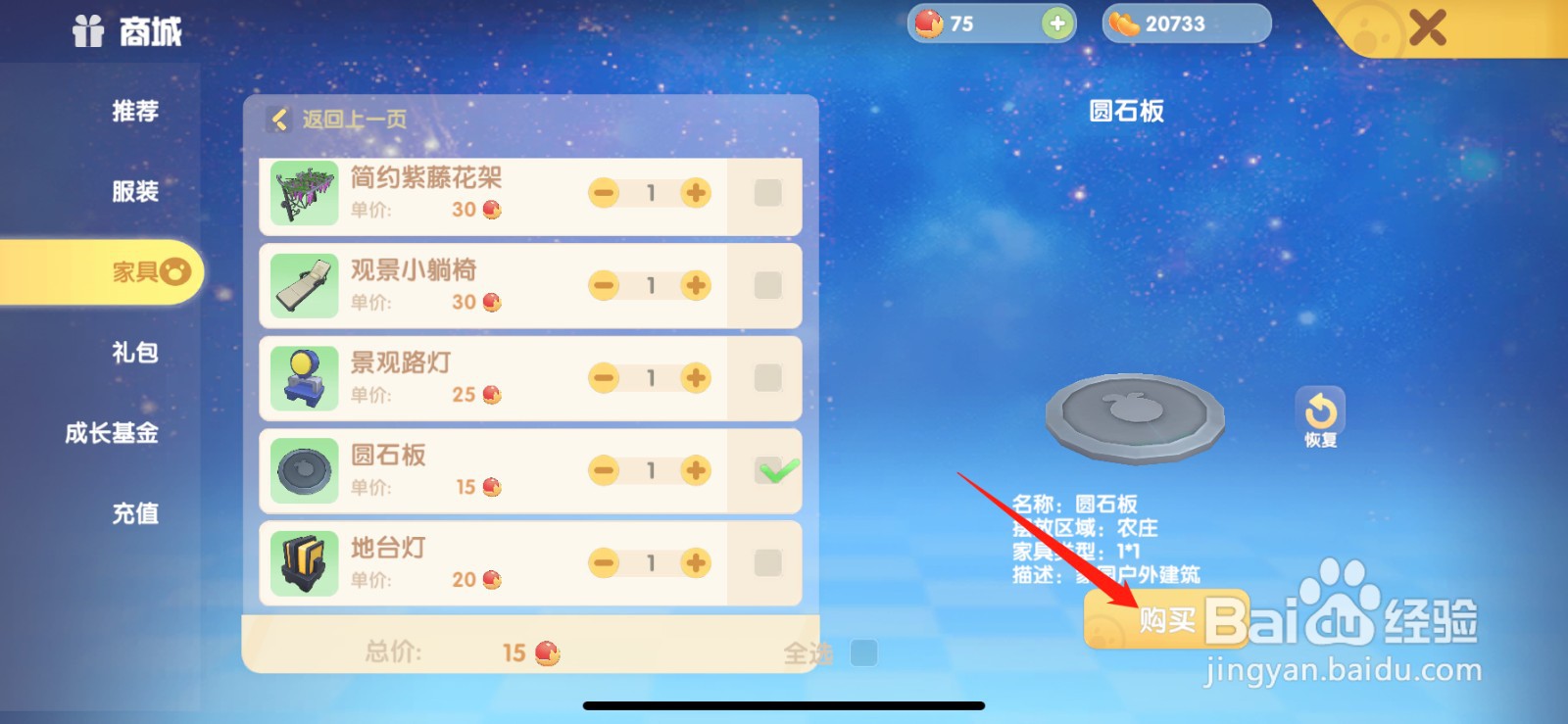 摩尔庄园井盖在哪买