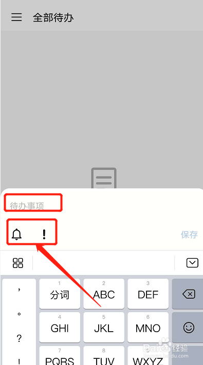 华为备忘录如何添加待办提醒事项
