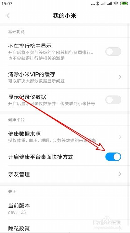 小米手机怎么样把健康平台图标建立桌面快捷方式