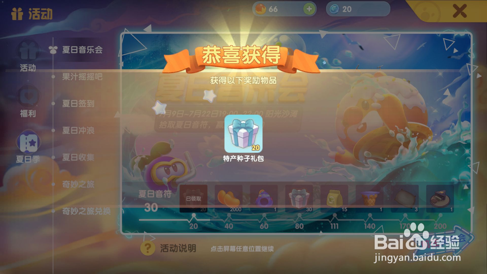 摩尔庄园如何获得草莓种子