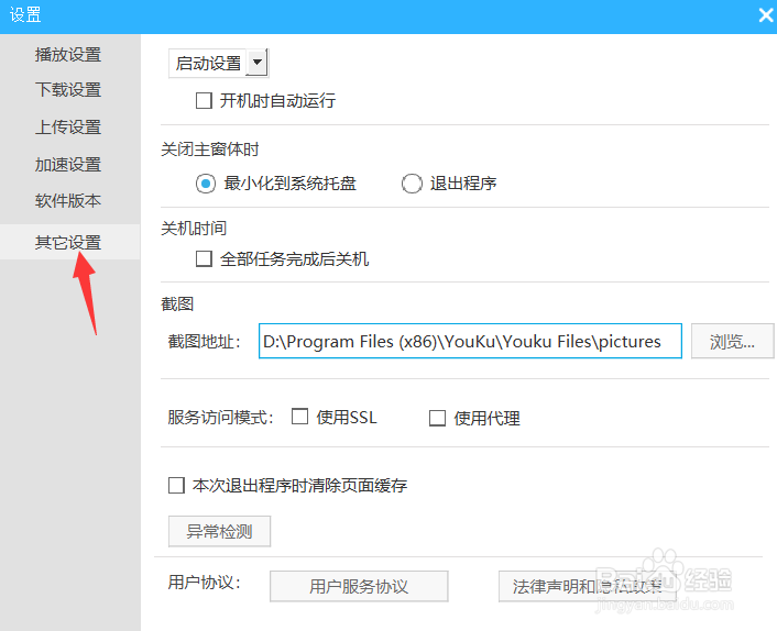 优酷视频关闭主窗口怎么直接退出程序