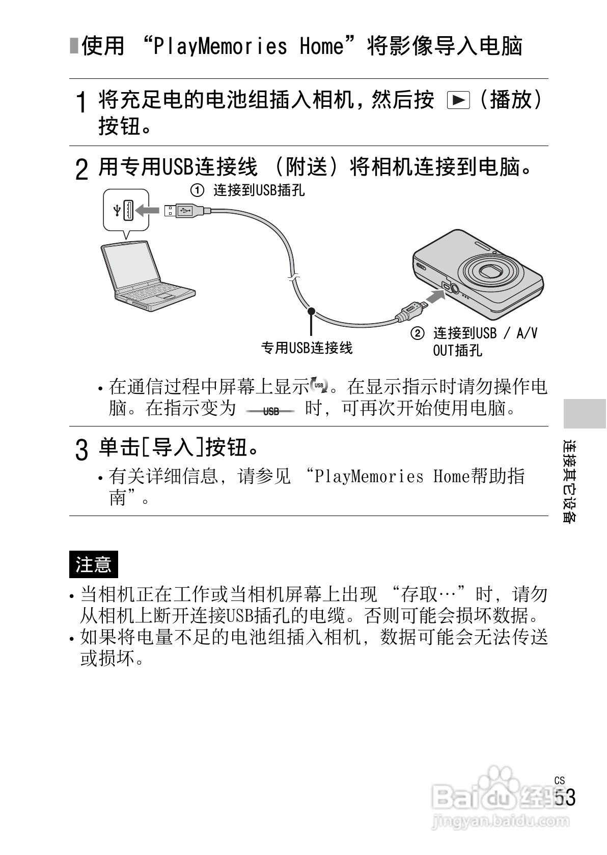 索尼DSC-W650数码相机使用说明书:[6]