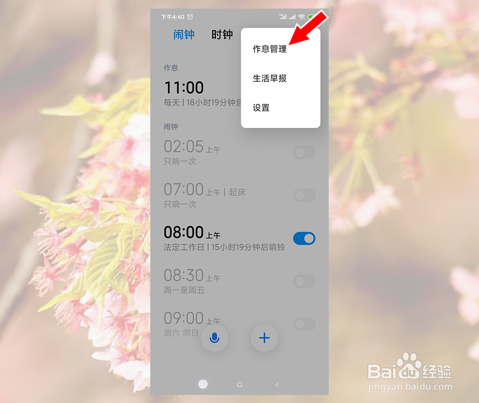 小米手机睡眠提醒在哪里关闭