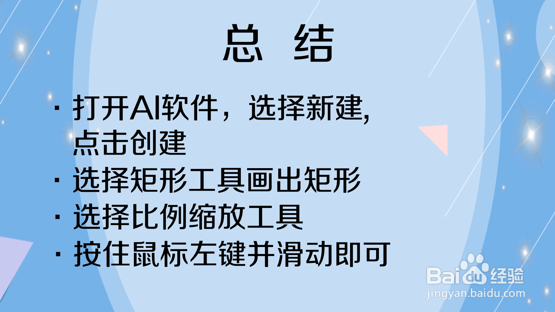Ai中怎样使用比例缩放工具