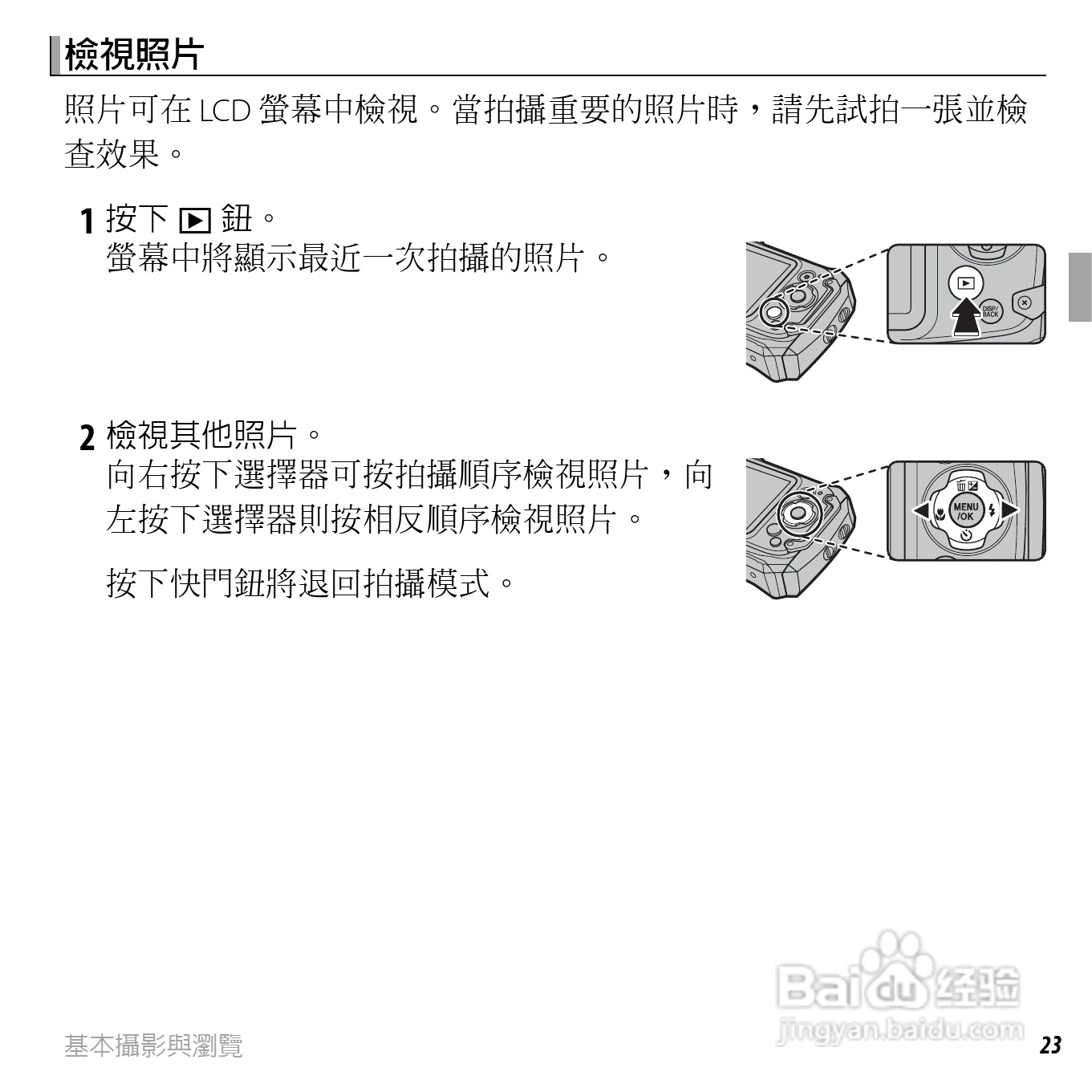 富士FINEPIX XP150数码相机使用说明书:[5]