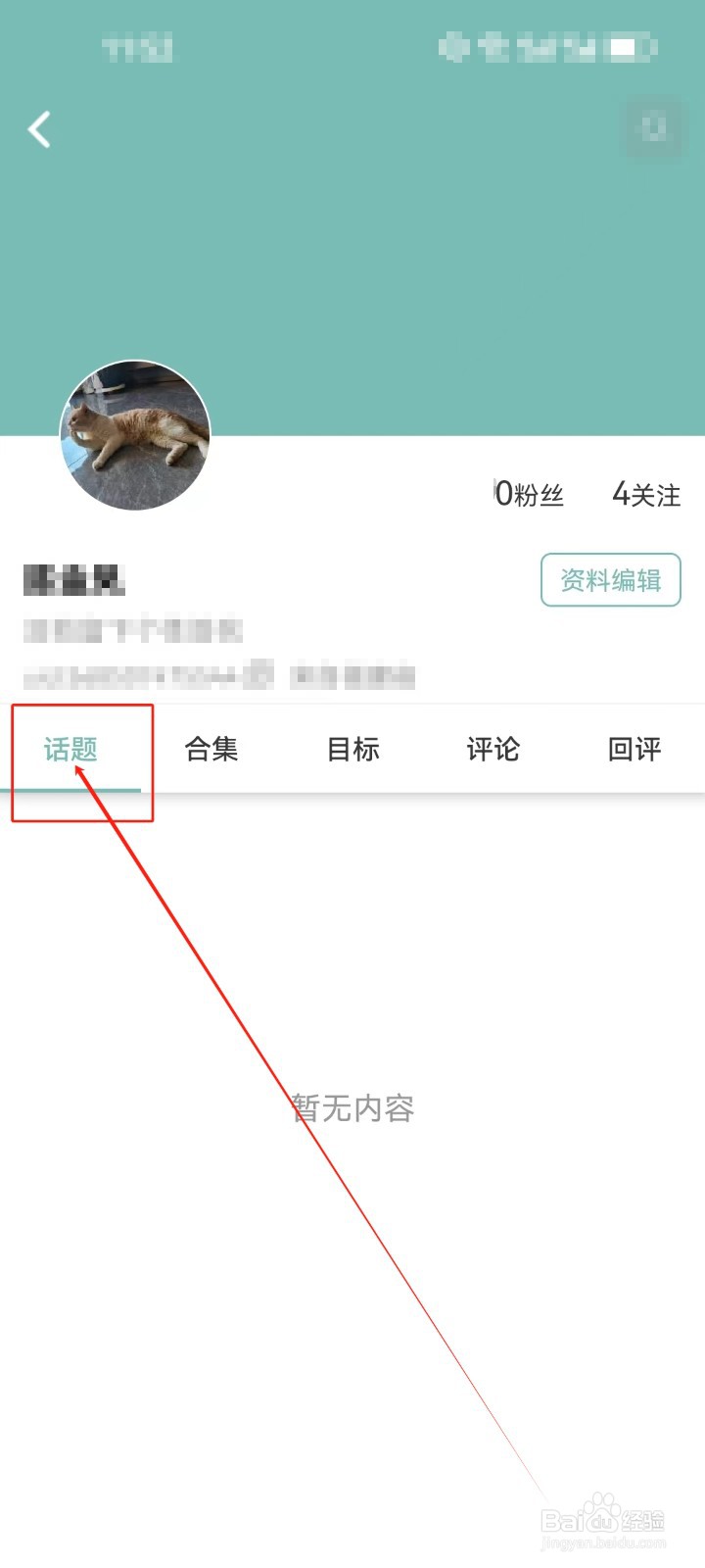 正气查看《话题》的方法？