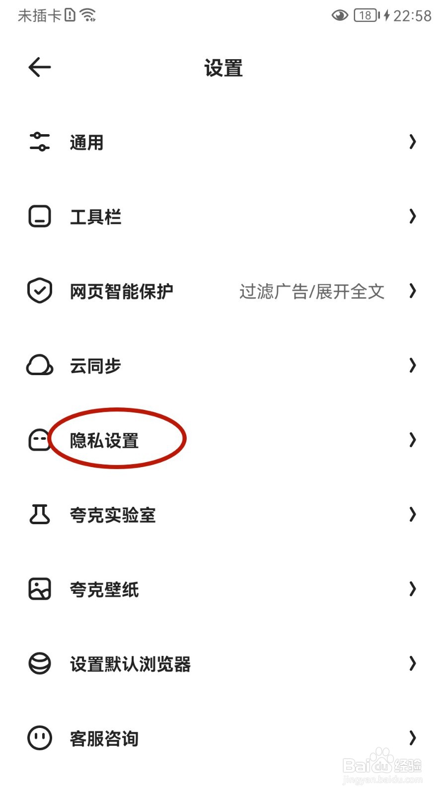 夸克如何关闭存储空间