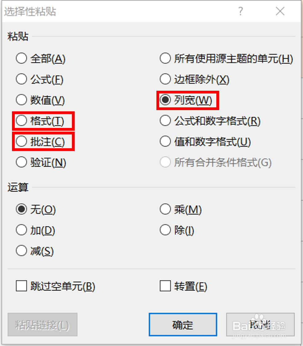 选择性粘贴实例:转置、公式、数值、跳过空单元