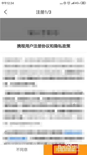 携程旅行怎么注册使用