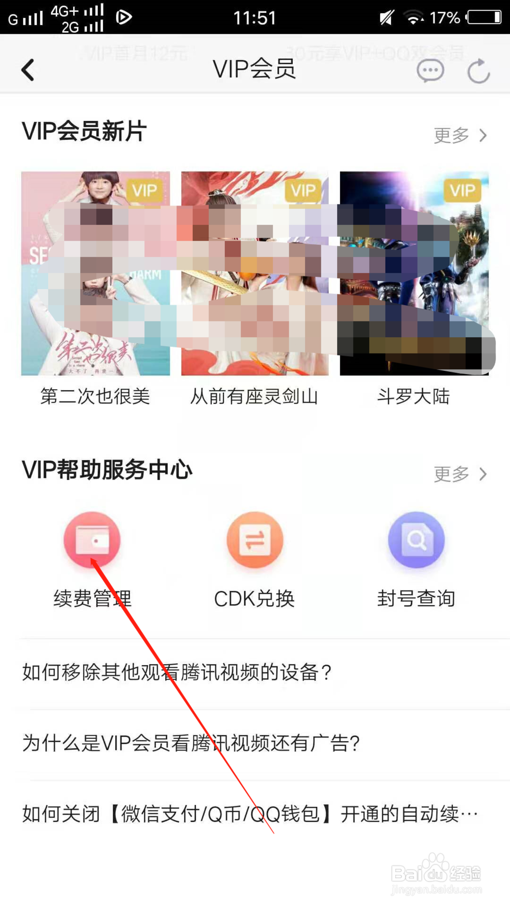 腾讯视频如何取消自动续费