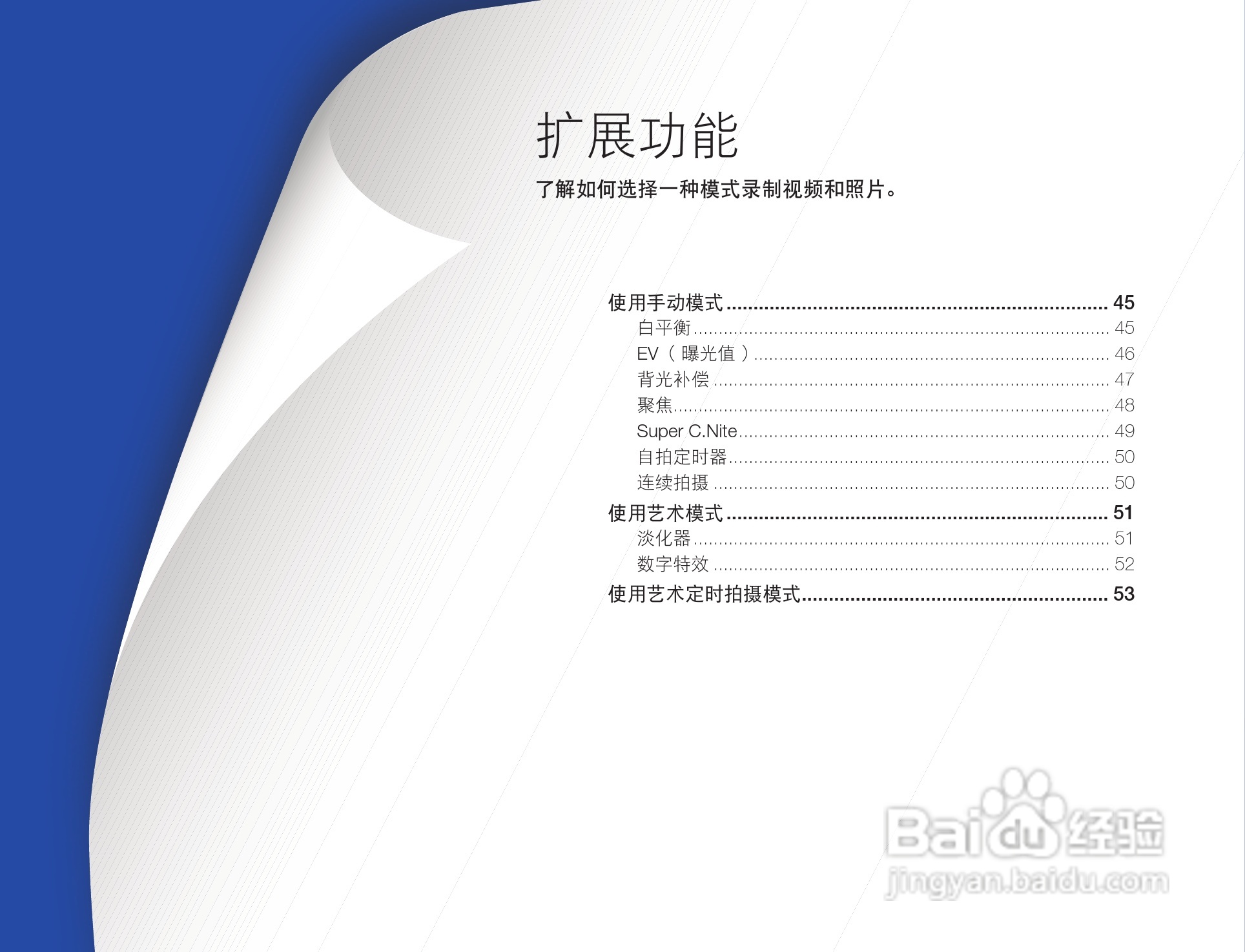 三星HMX-Q200TP高清晰数码摄像机使用说明书:[5]