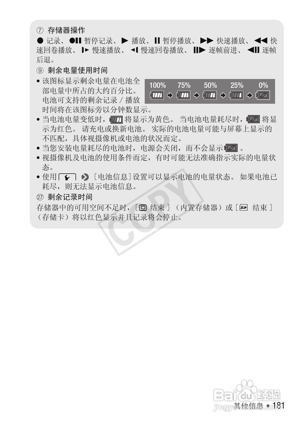 佳能LEGRIA HF M52数码摄像机使用说明书:[19]