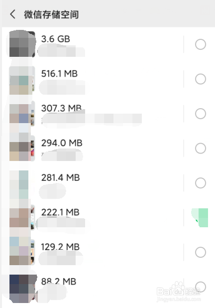 微信怎样查看和某个好友的聊天占用内存