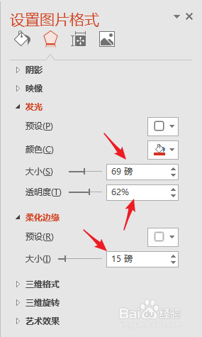 PPT中的图片怎样设置发光效果