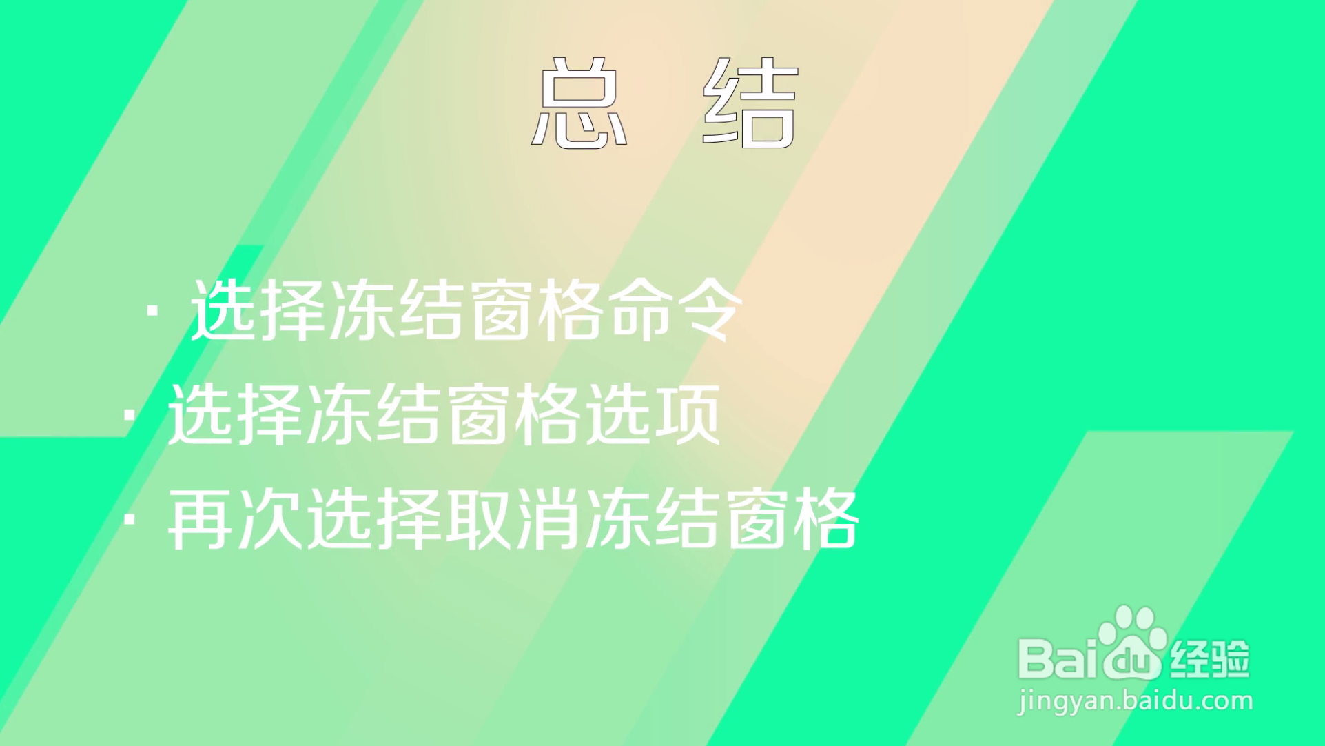 怎样冻结excel的某几行