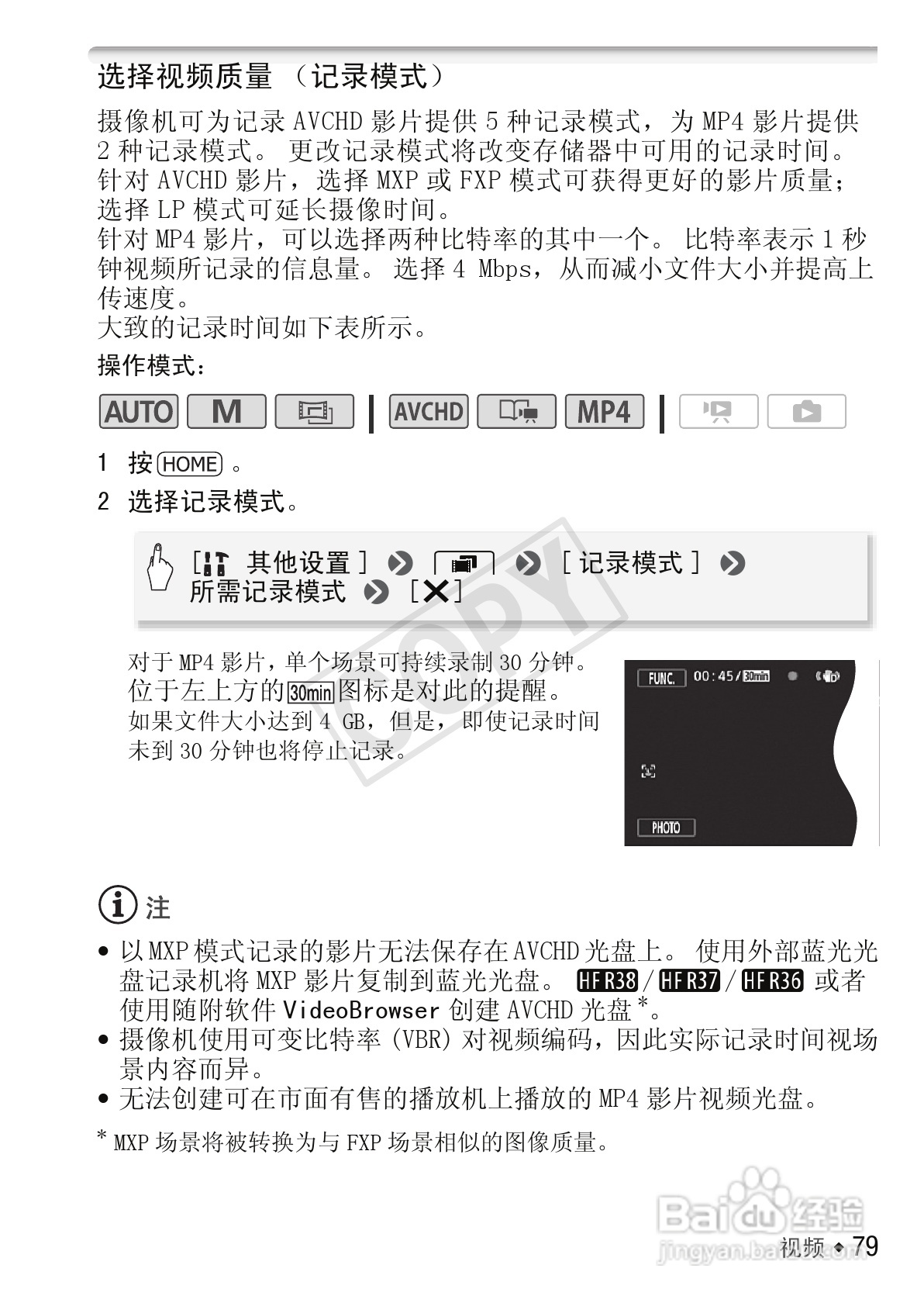 佳能LEGRIA HF R306数码摄像机使用说明书:[8]