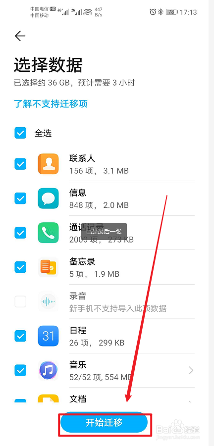 华为手机克隆怎么使用？