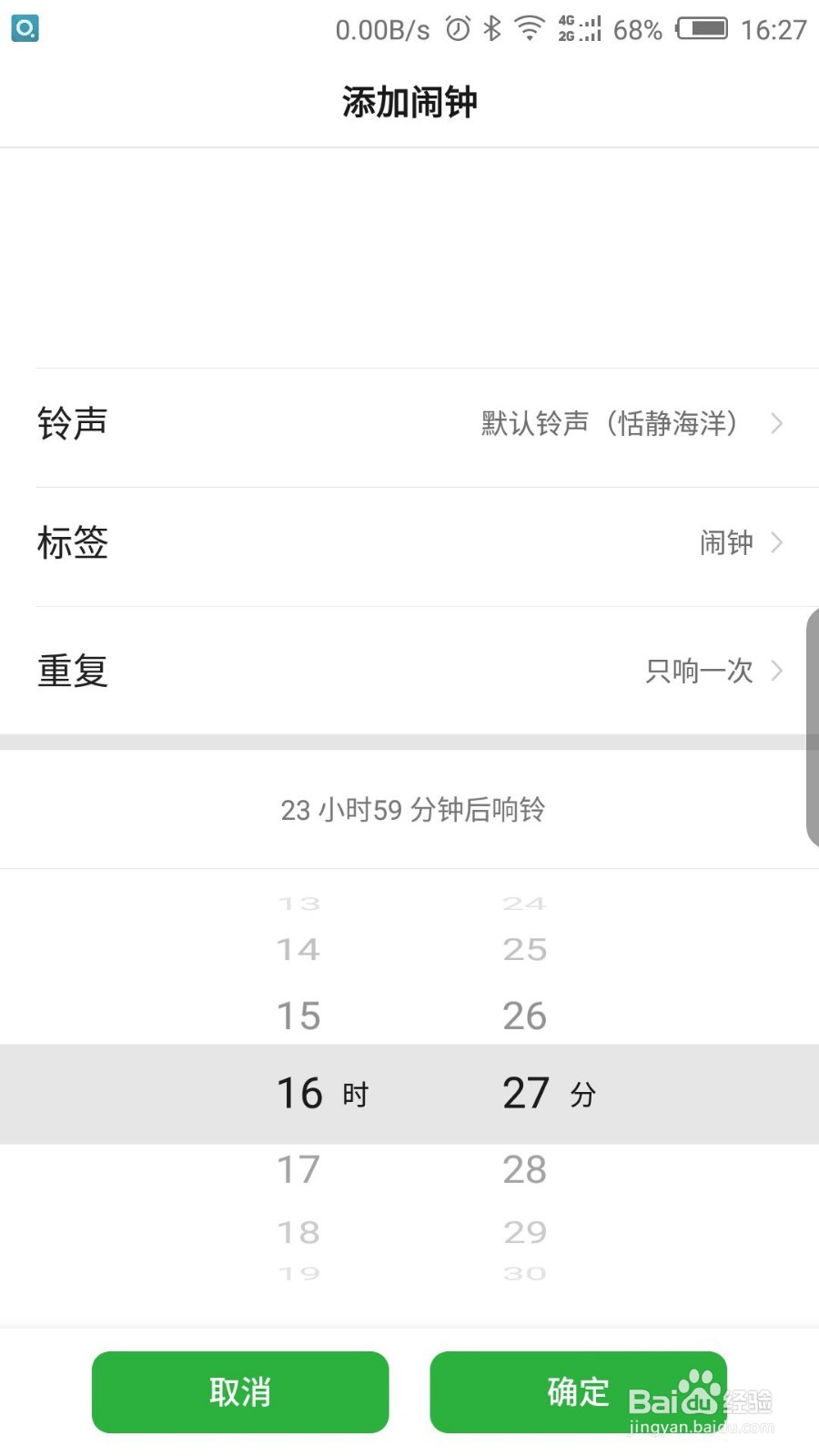 如何设置手机闹钟铃声?