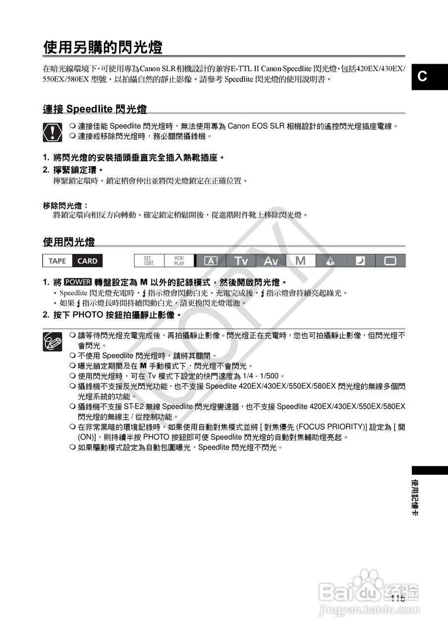 Canon高清视频摄录机 XHG1、XHA1使用说明书:[12]