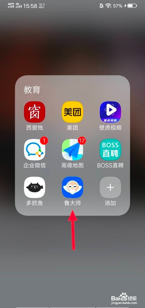 如何使用鲁大师批量卸载手机软件
