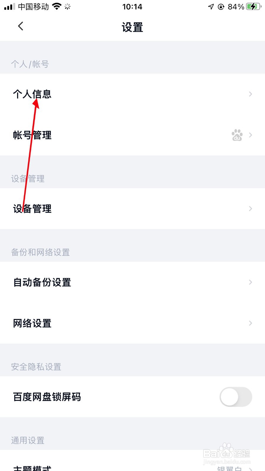 百度网盘在哪设置个性签名
