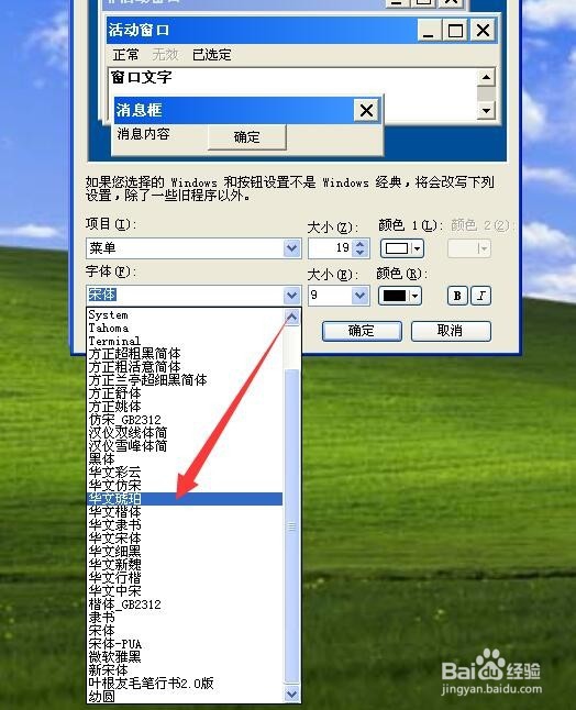 怎样改变菜单条的颜色字体