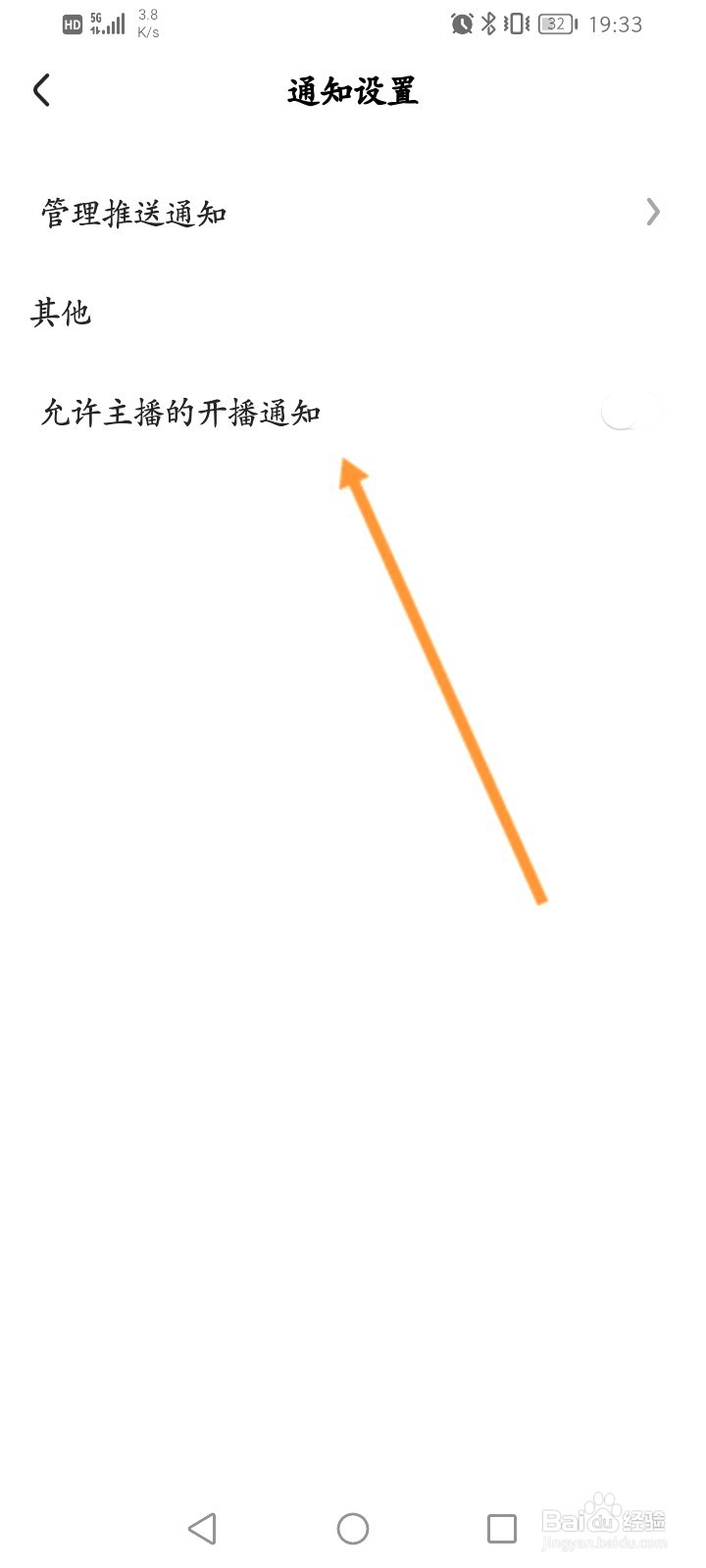 好看视频到哪里关闭允许主播的开播通知功能