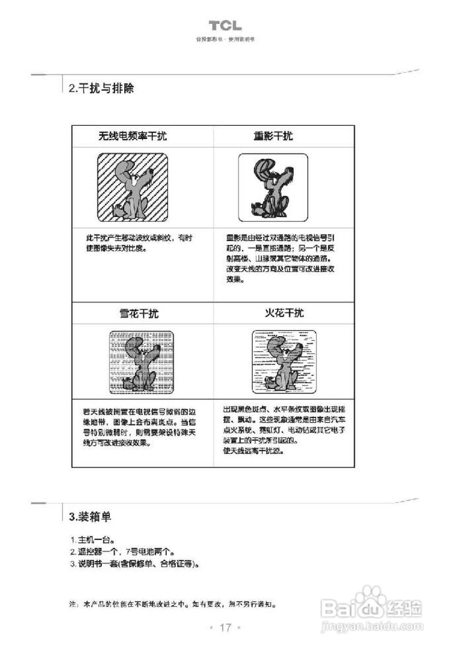 TCL王牌HD5221彩电使用说明书