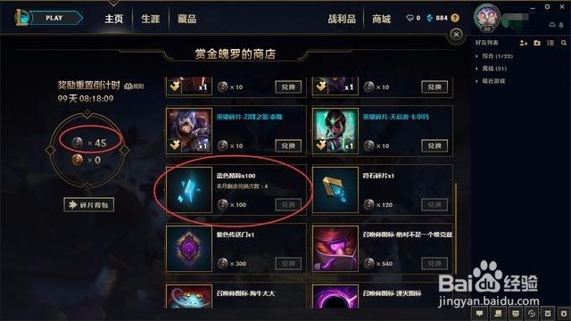 LOLs8蓝色精粹怎么获得