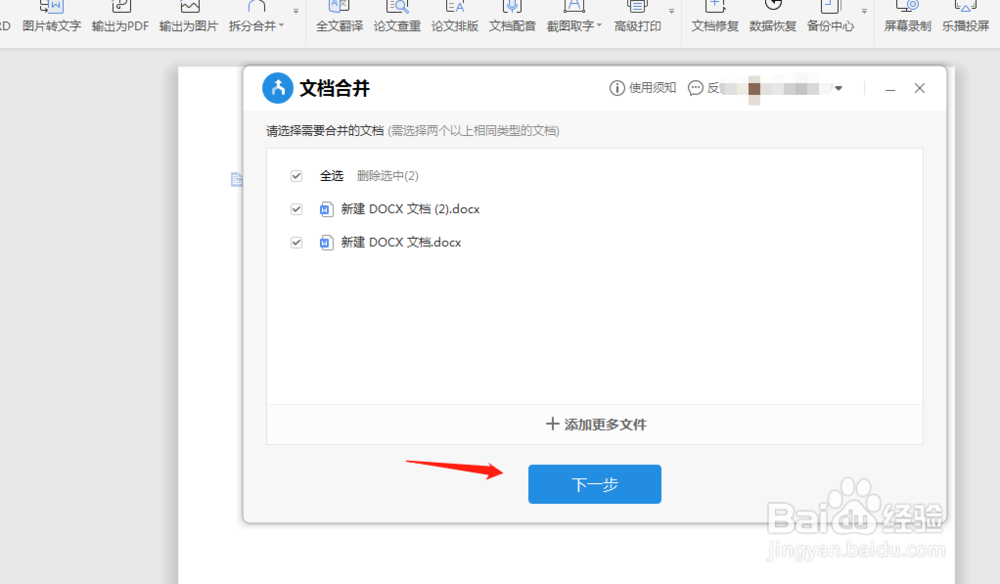 Word中怎么合并多个文档？