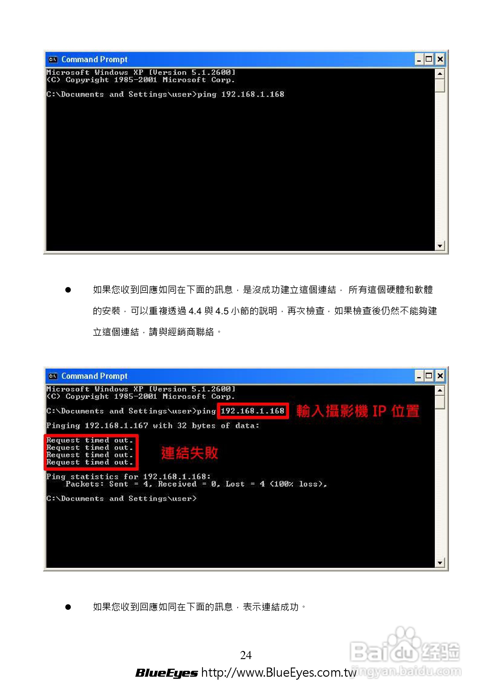 BE-1214M H.264 百万网路摄影机中文操作手册:[3]