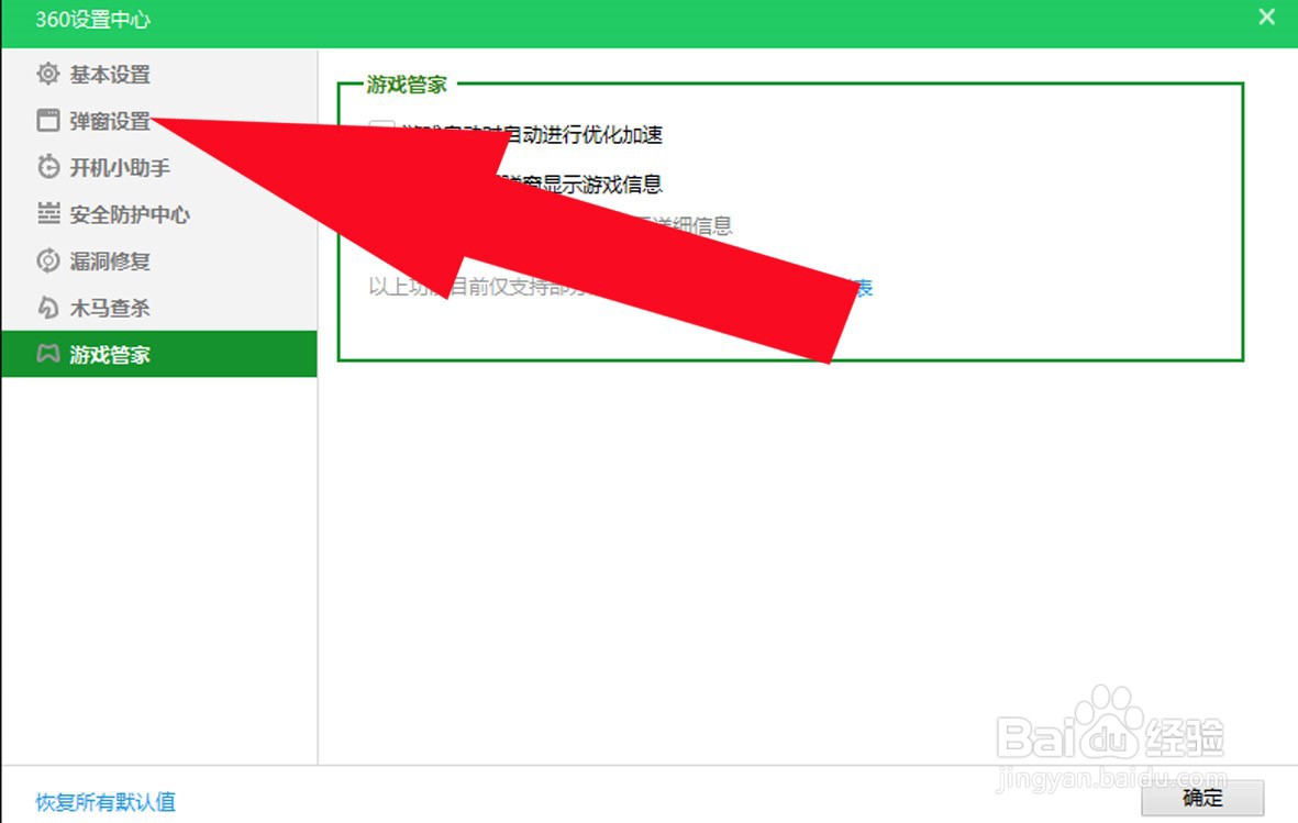 360安全卫士中如何设置弹窗防护模式