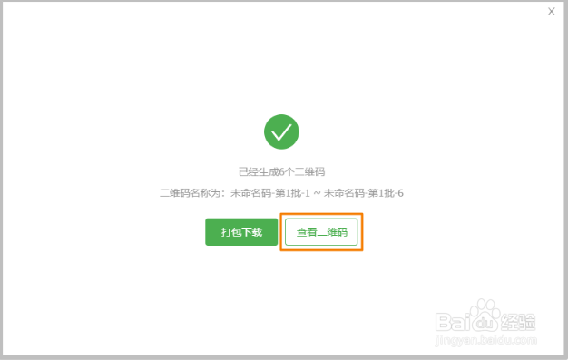 产品标识制作二维码教程