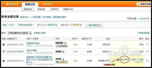 淘宝怎么确认收货